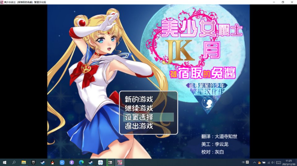 美少女战士(被宿取的兔酱）pc