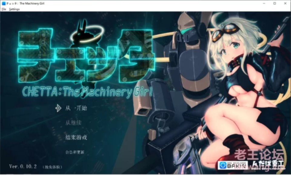 [ADV] [转载搬运] 【ADV】机械少女Chetta-The Machinery Girl 云翻汉化版[12月新作-3.6G] [1+3.6g][百度盘]