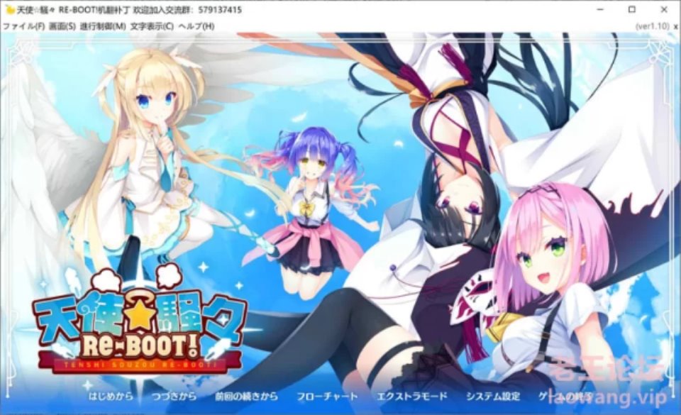 [ADV] [转载搬运] 天使☆纷扰：RE-BOOT! V1.10云汉化正式版+全CG存档★全CV[新_. [1+8g][百度盘]