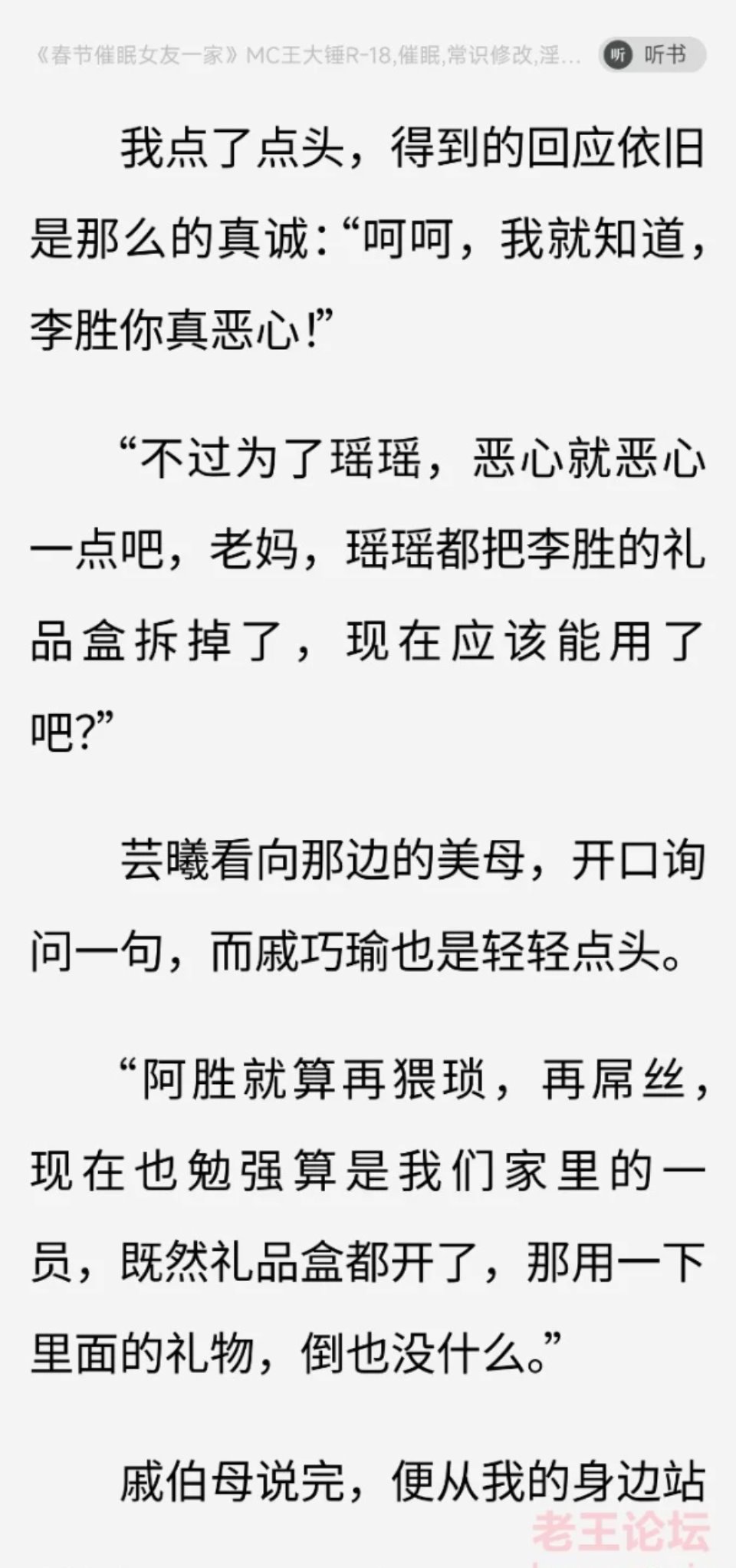 [其他] [转载搬运] 【小说】春节催眠女友一家 作者-未知 [已完结 未知][其他下载方式]