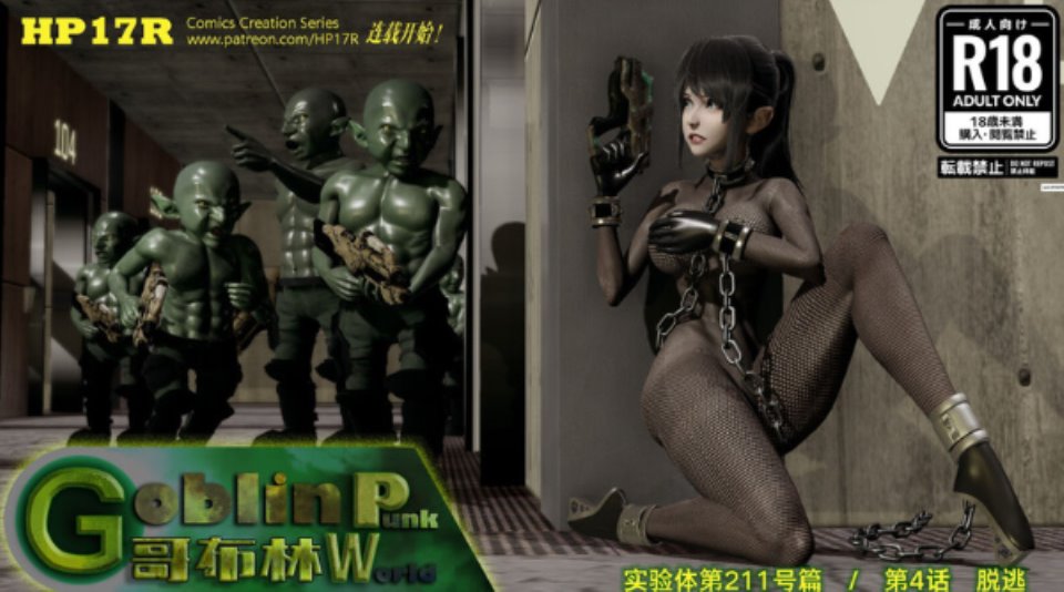 [3D] [转载搬运] [中文][3D新漫]哥布林朋克世界01-04[940MB-百度] [549P+940M][百度盘]