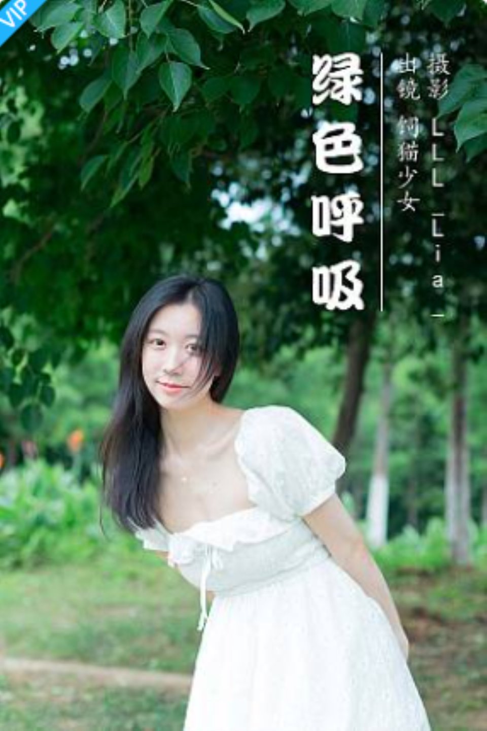 [YITUYU艺图语]2023.07.09 绿色呼吸 饲猫少女-