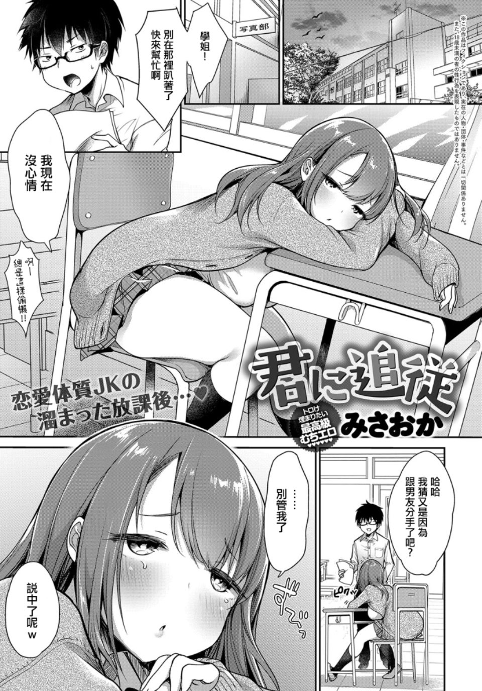 [みさおか] 君に追従 (COMIC アンスリウム 2019年1月号) [广告组汉化] [DL版] 20mb