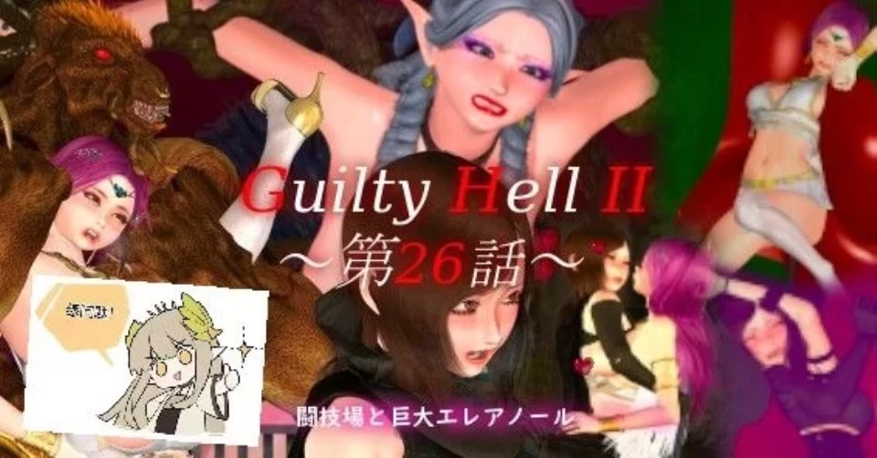 【ACT-动态-大作-3D】Guilty Hell2_Ver20231231_p26c