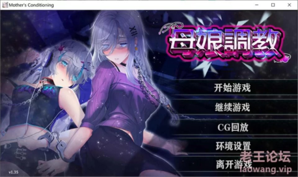 [SLG] [转载搬运] 母娘教育 Mother’s Ver1.35 官方中文步兵版+全CG回想★全CV [1+1g][百度盘]