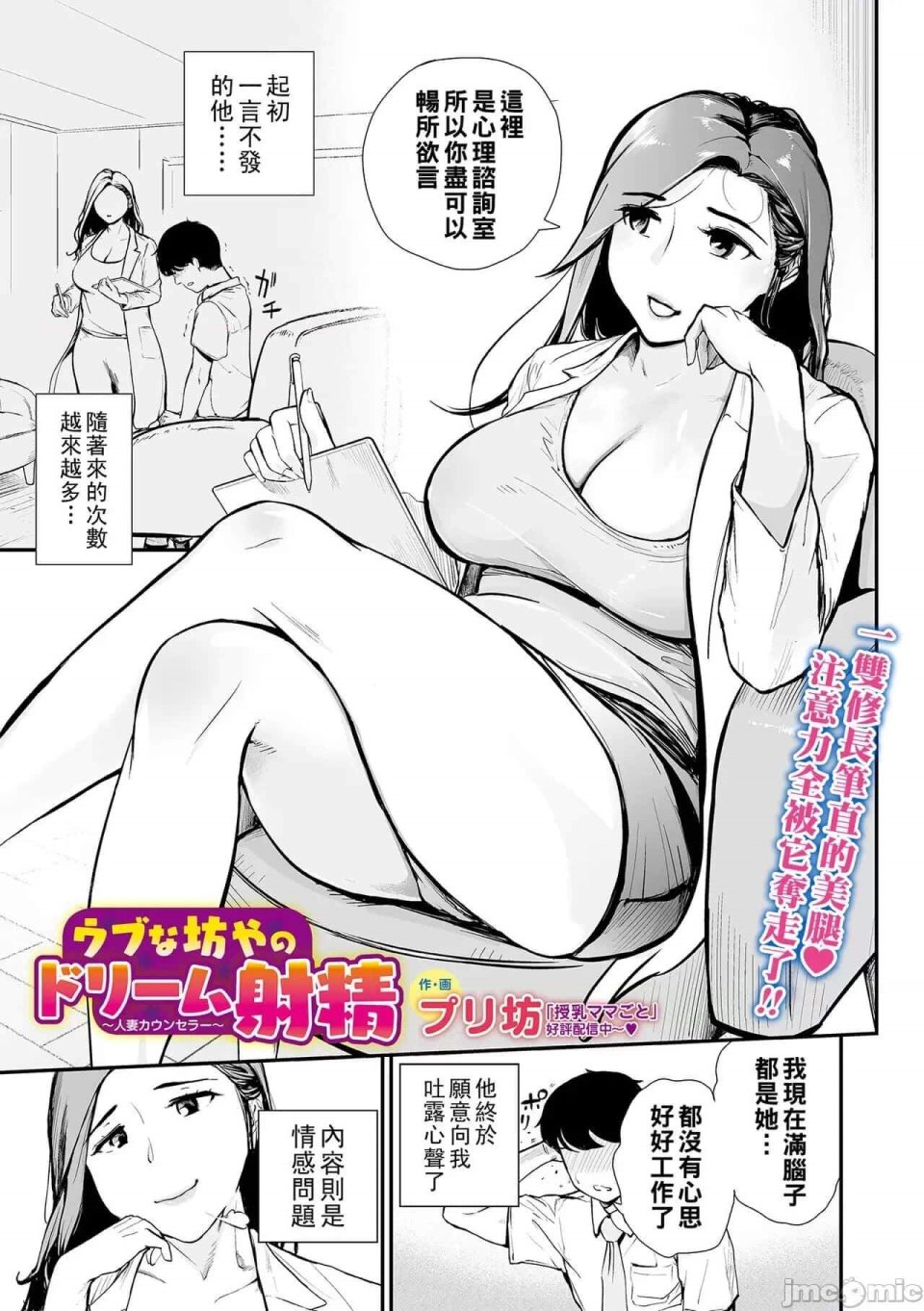 [プリ坊] ウブな坊やのドリーム射精〜人妻カウンセラー〜 (Web コミックトウテツ Vol.66) [中国翻訳]