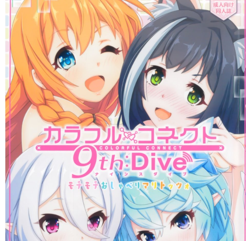 (C103) [MIDDLY (みどりのちや)] カラフルコネクト 9th：Dive (プリンセスコネクト!Re_Dive) {中国翻译} 549mb