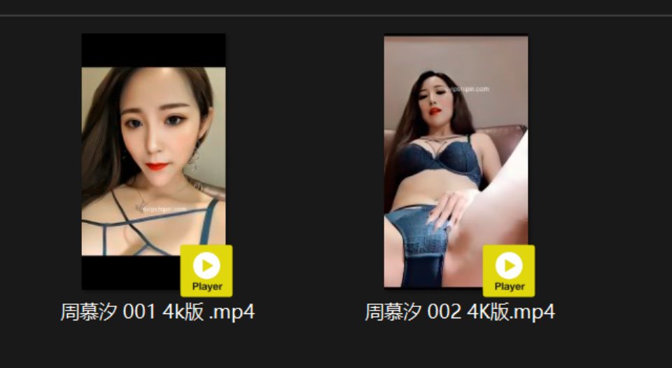 秀人网【周慕汐 】大尺度视频写真合集【30VNP 6.8G】