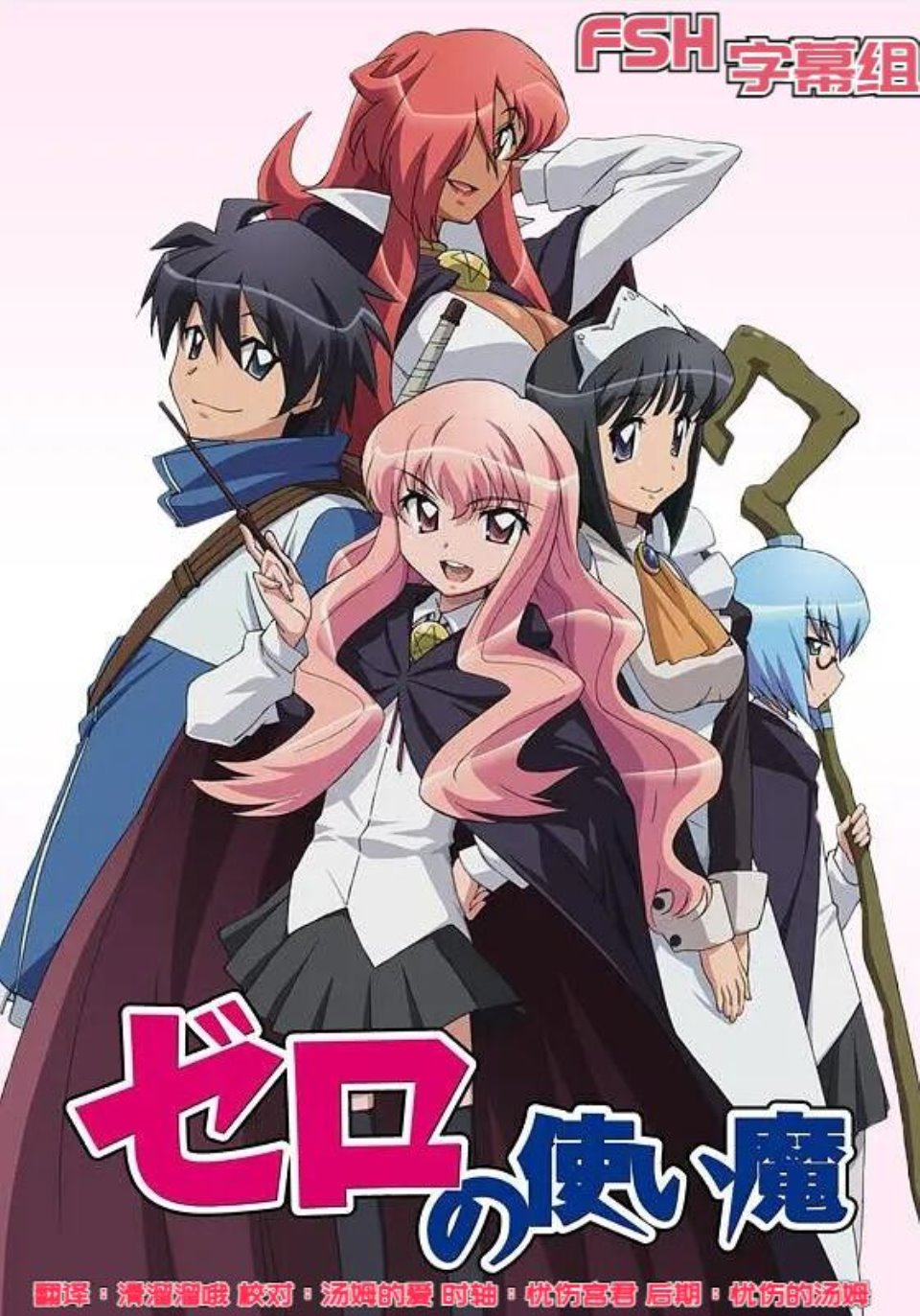 《零之使魔》1-4季+OVA BDrip 阿里网盘-115网盘-磁力链接下载