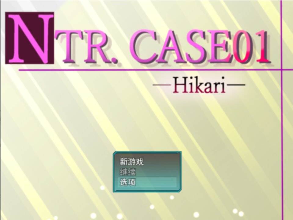 [RPG-汉化-NTR] 来救我啊，泽太NTR.CASE01 助けに来てね、ゼッタイ云翻汉化版 [多空-1G]