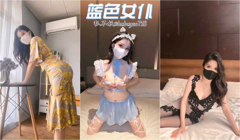 极品风骚御姐女神〖狐不妖〗最新全系列预览合集 尤物气质反差婊 高冷女神私下如此反差