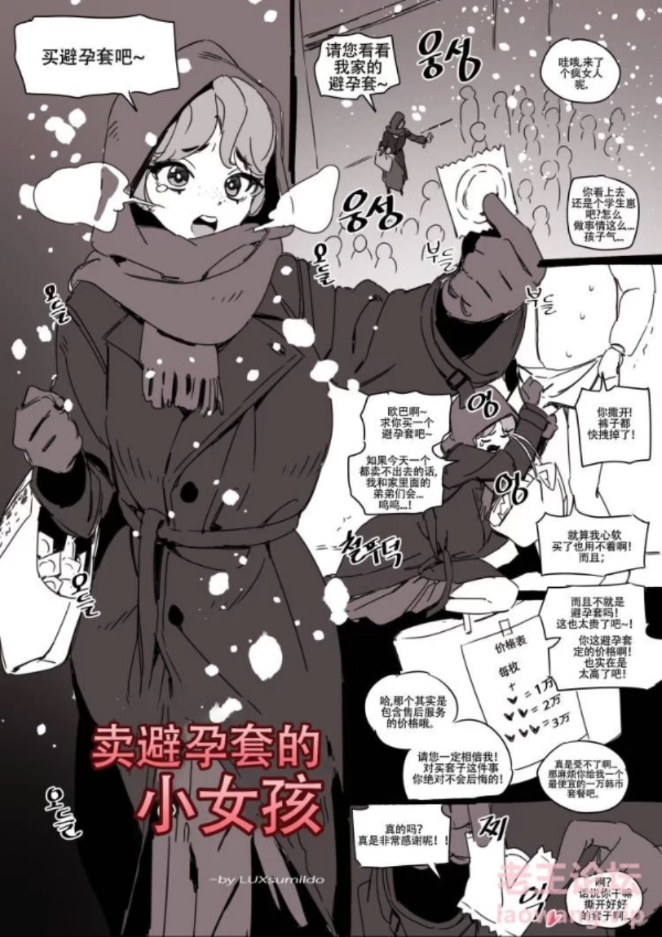 [漫画] [自行打包] 买避孕套的小女孩 [图片-13+10m][百度盘]