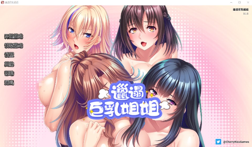 【拔作ADV】邋遢巨乳姐姐 官方中文版