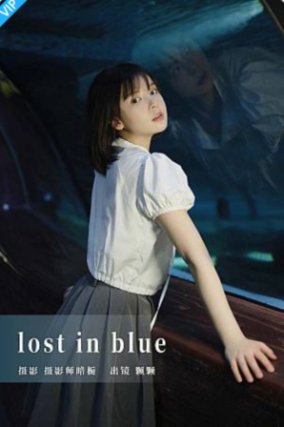 [YITUYU艺图语]2023.07.25 lost in blue 雨一颗