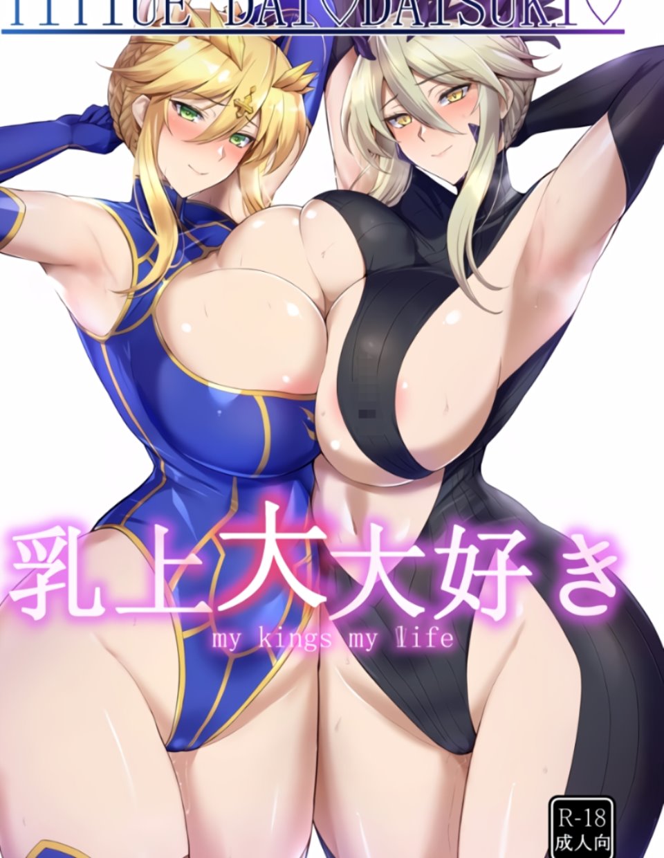 (C103) [玉子房 (隈吉)] 乳上大大好き (Fate Grand Order) [黎欧出资汉化] 104mb