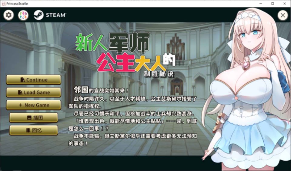 [SLG] [转载搬运] 新人军师公主大人的制胜秘诀 STEAM官中无修版★全CV [1+300M][百度盘]