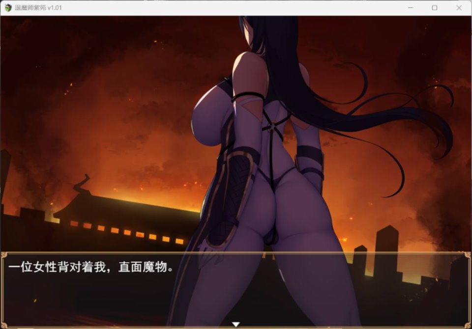 【爆款RPG-中文-全CV】退魔师紫苑 Ver1.01【安卓+PC】官方中文步兵版+全CG存档【新官中-超H战斗-1.9G】