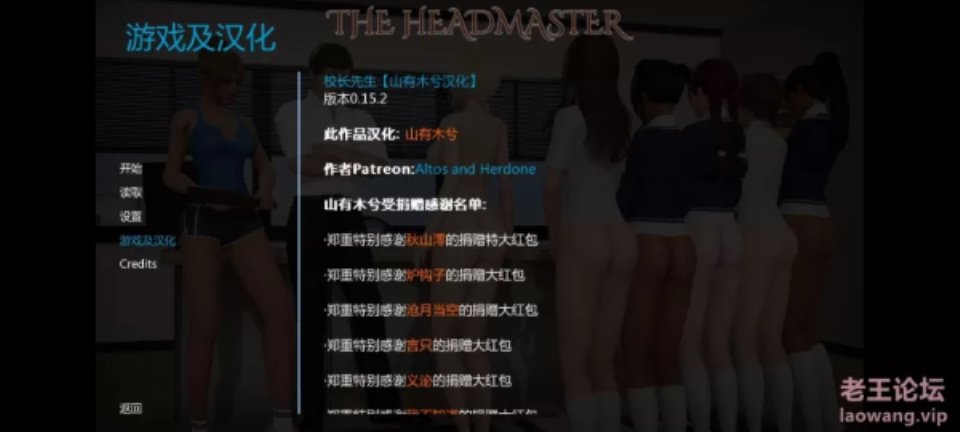 [手游] [转载搬运] 安卓-汉化，The Headmaster-校长，0.15.2，山有木兮版 [1个+1.87G][百度盘]