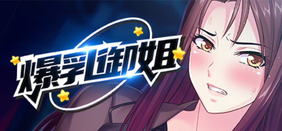 【PC-ADV-中文】肌肉淑女 Muscle Milf V1.2.3 STEAM官方中文版【753M-度盘】