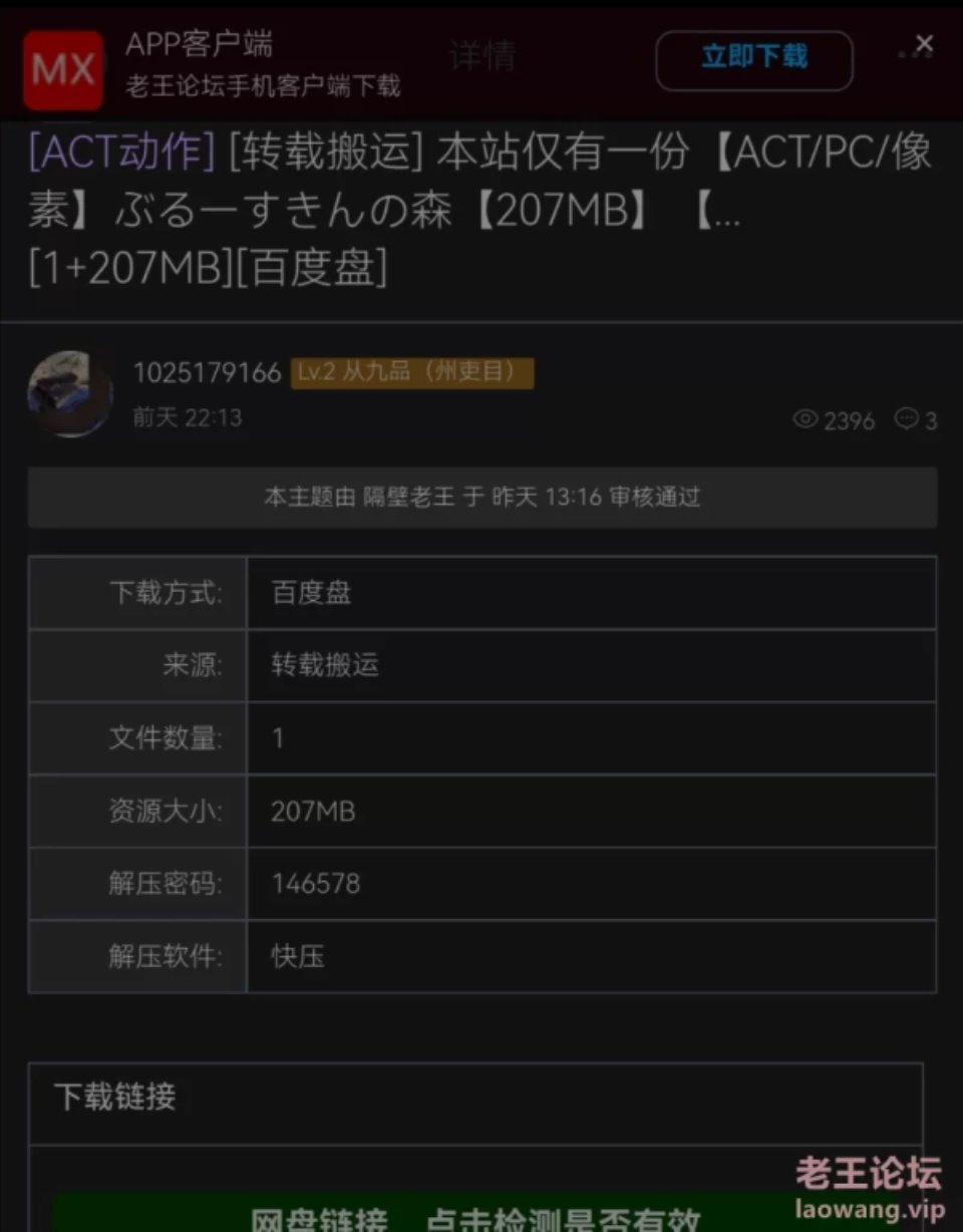 [ACT动作] [转载搬运] 本站仅有一份【ACT-PC-像素】ぶるーすきんの森【207MB】【_. [1+207MB][百度盘]