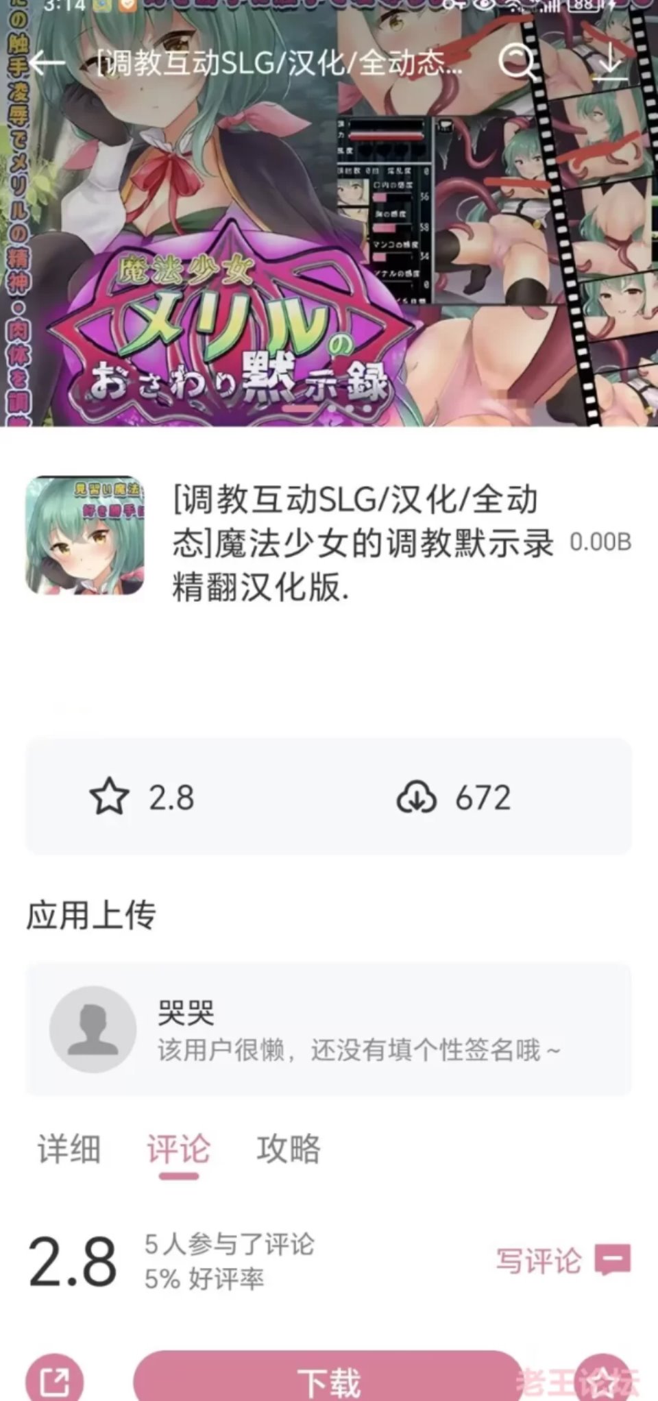 [SLG] [转载搬运] [调教互动slg汉化全动态PC+安卓]魔法少女的调教默示录精翻_. [2+1G][百度盘]