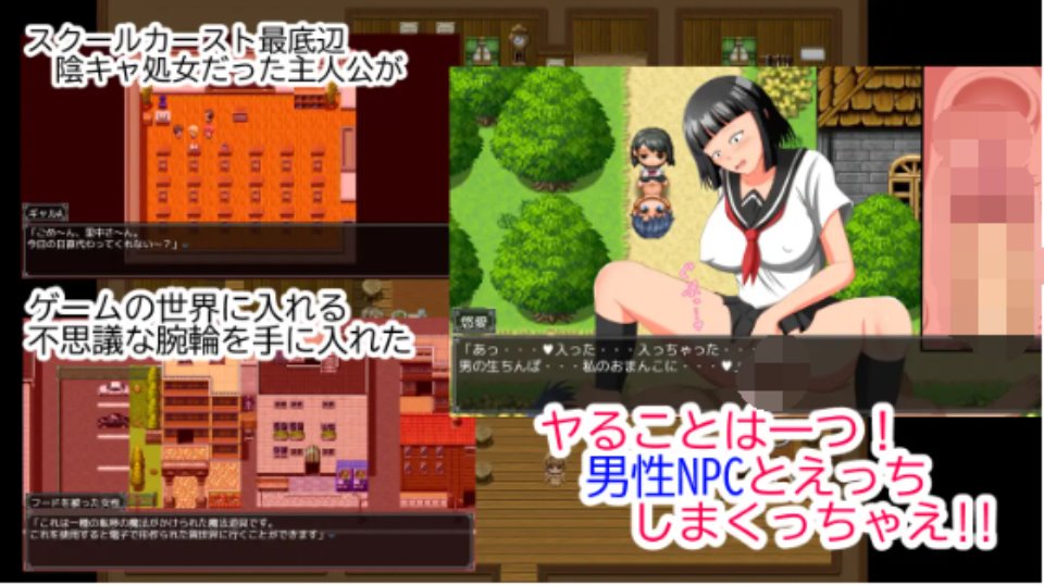 【日式RPG】逆NPC姦!地味顔JKが自由にゲーム世界に入れる能力を手に入れたら 机翻汉化版