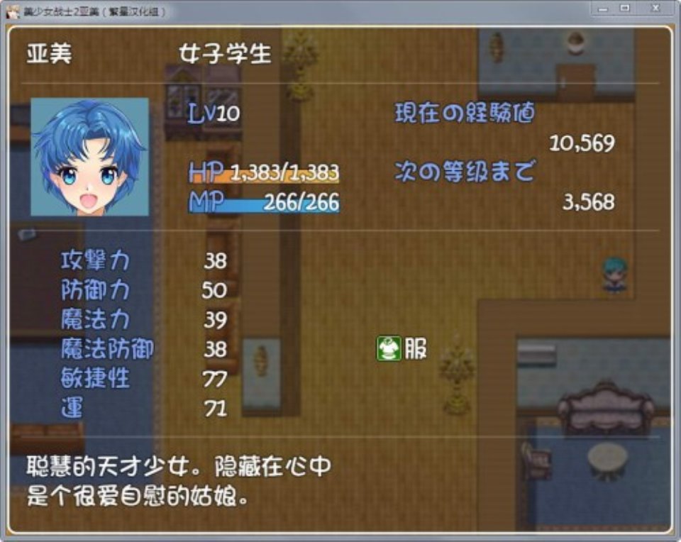 [RPG-汉化-动态] 美少女战士JK2：亚美酱的潮炊 PC+安卓汉化版 [多空-2G]