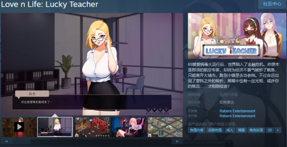 【互动SLG】Love n Life- Lucky Teacher官方中文体验版[新作]