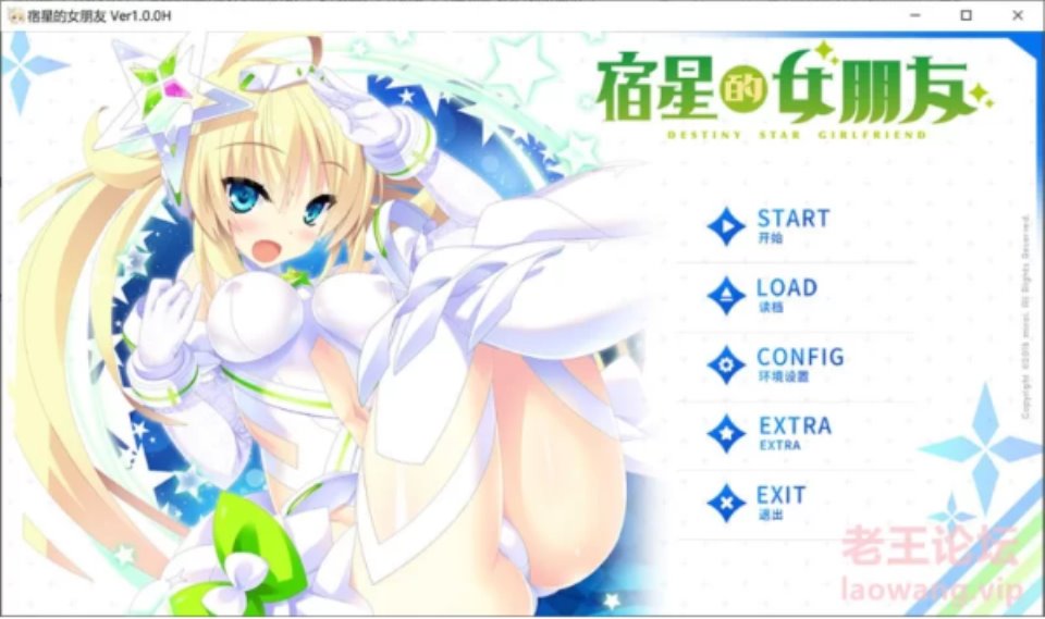 [SLG] [转载搬运] 宿星的女朋友 STEAM官方中文无修版★全CV [1+1.7G][百度盘]