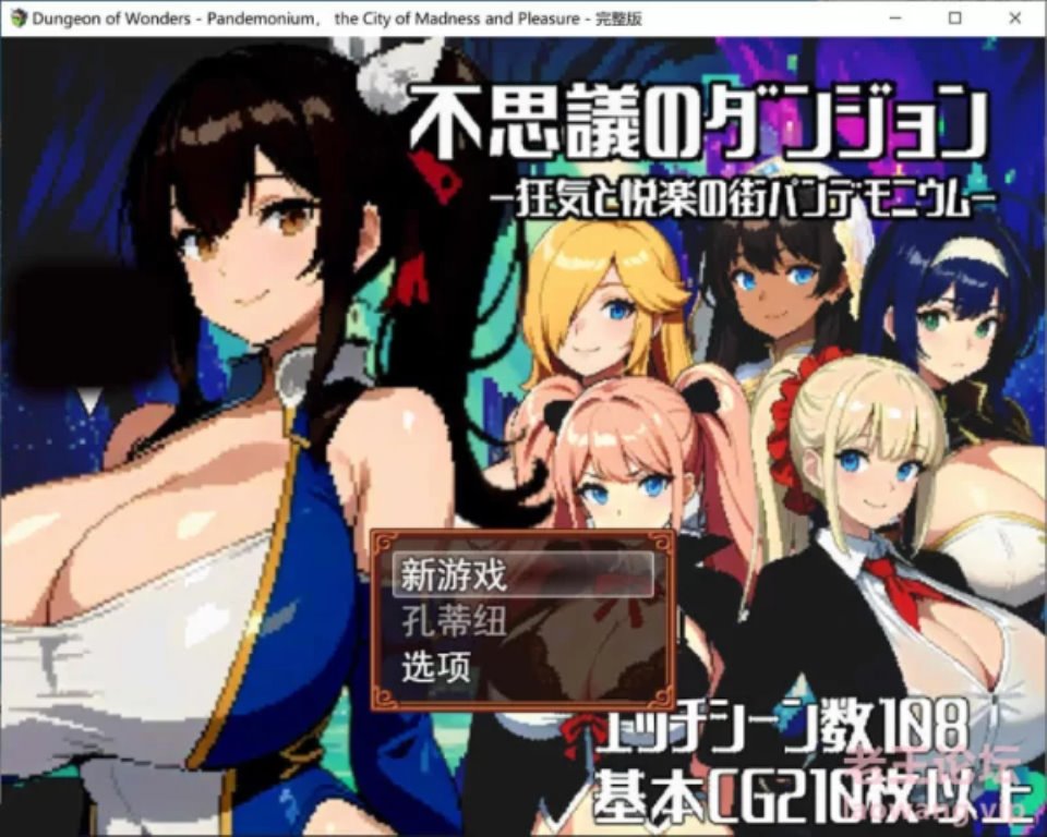 [RPG角色扮演] [转载搬运] 不可思议的迷宫~混乱与愉悦之城 云翻汉化版+全CG包 [1+1.7G][百度盘]