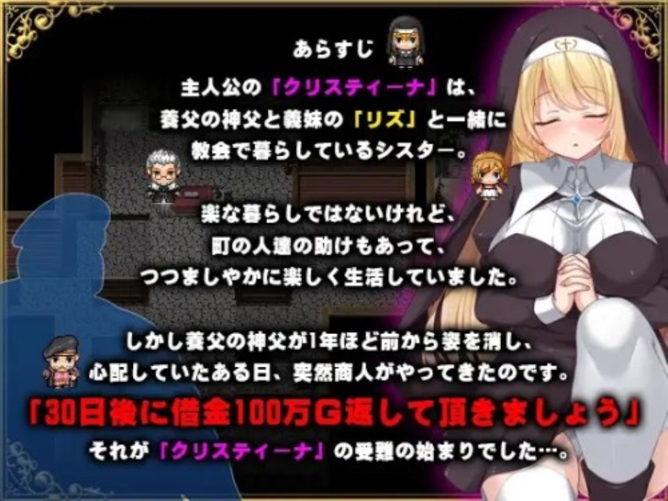 【探索RPG-阿黑颜-2C】克里斯蒂娜的受难（シスタークリスティーナの受難） 云翻汉化【1.50GB】