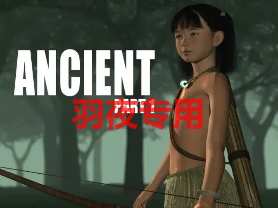 [ADV-新作-有动画] ANCIENT [1.4G-度盘]