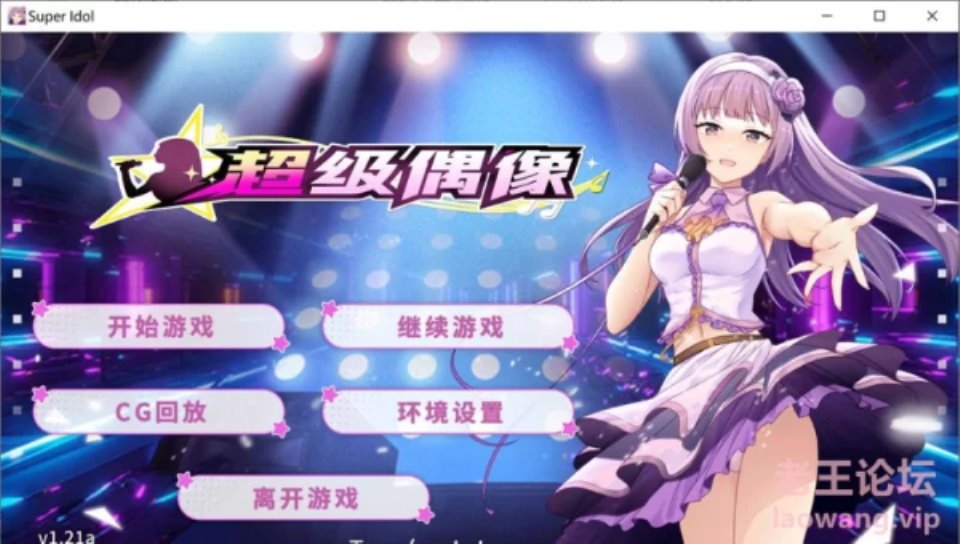 [端游] [转载搬运] PC 超级偶像Super Idol V1.21a官中无修版+自带全回想★全CV [11+400M][百度盘]