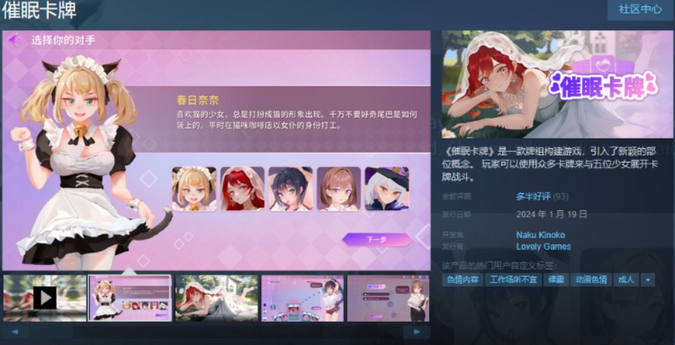 【卡牌互动SLG】催眠卡牌 Steam官方中文版[更新]