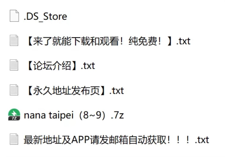 [有剧情的] [自行打包] nana taipei(8~9) [2v+3.59G][百度盘]