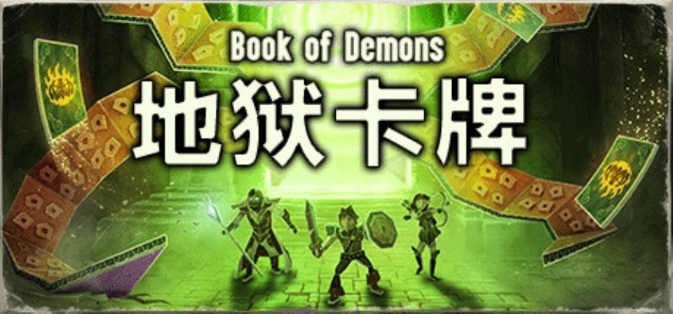 [PC-卡牌策略]地狱卡牌 v0.7.231207免安装中文版[1.6G-度盘]