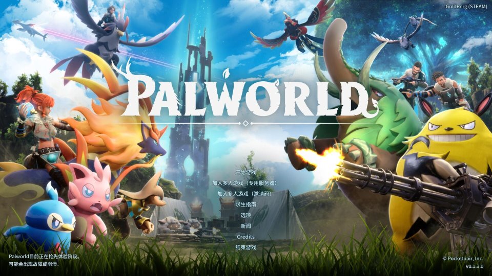 【PC-中文-更新】幻兽帕鲁 PalworldBuild.13269235+联机+单机+预购特典-天羽阿拉卡+单独更新补丁+风灵月影