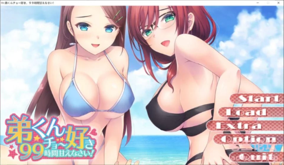 [SLG] [转载搬运] 【SLG】弟弟喜欢撒娇的99小时 AI汉化版★全CV[新汉化-1.3G] [1+1.3G][百度盘]