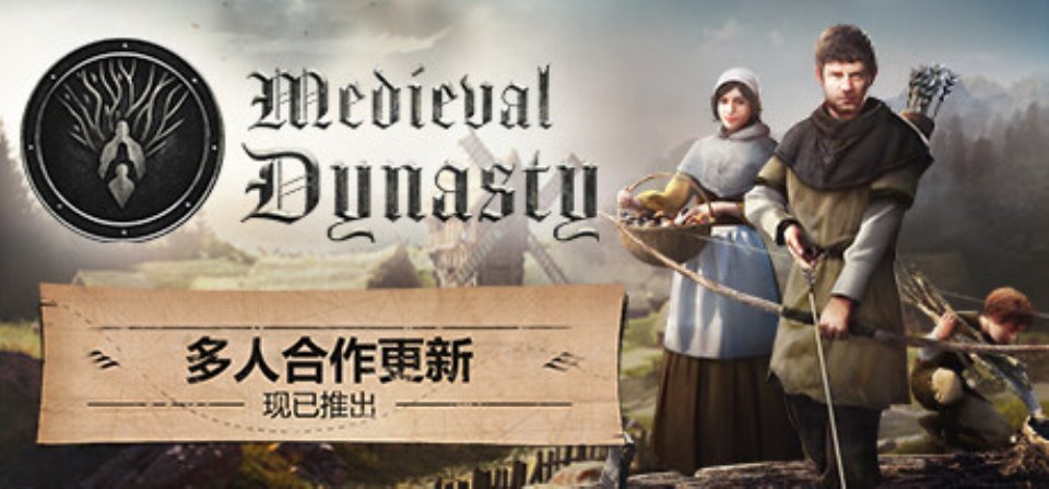 [PC-角色扮演]中世纪王朝 v2.0.1.0免安装中文版[9.1G-度盘]