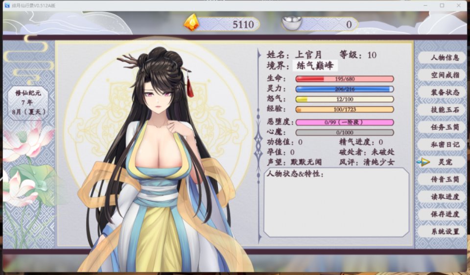 [无码-汉化] [国产RPG-修仙]绯月仙行录0.512A[PC][2.5G][百度]