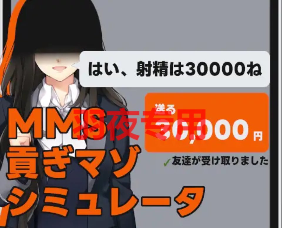 [SLG-机翻-新作] MMS 貢ぎマゾシミュレータ [1G-度盘]