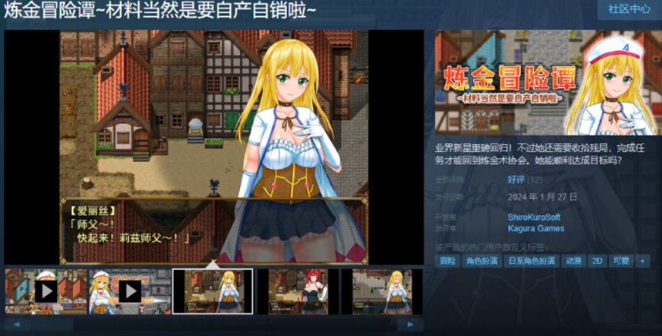 【日式RPG】炼金冒险谭~材料当然是要自产自销啦~Steam官方中文版