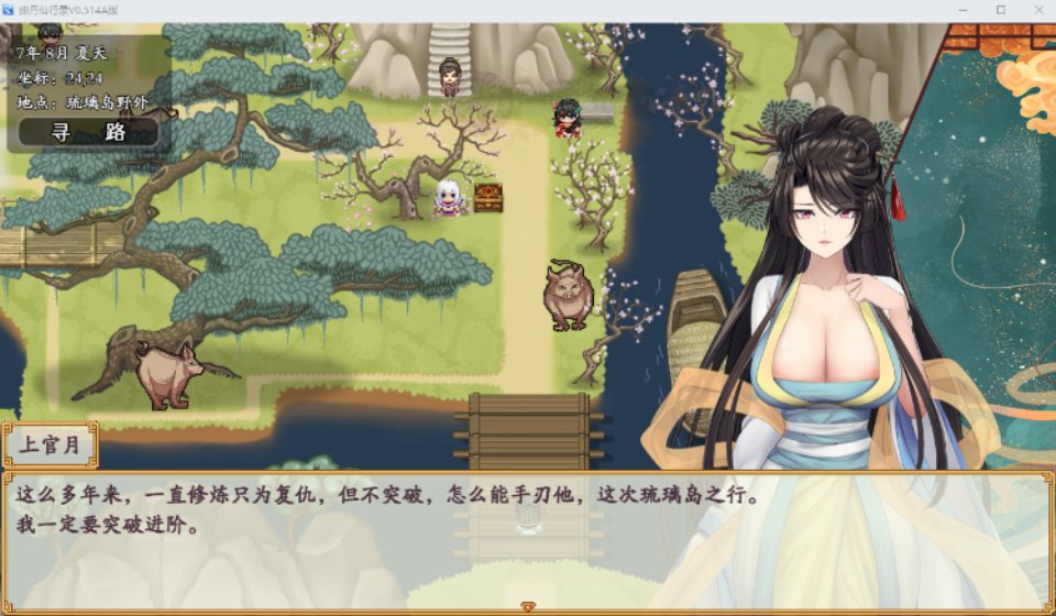 【国产RPG】绯月仙行录 V0.514A 官方中文无修版