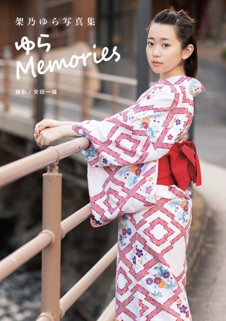 架乃ゆら 写真集「ゆら Memories」(alarm) [80P – 157MB]