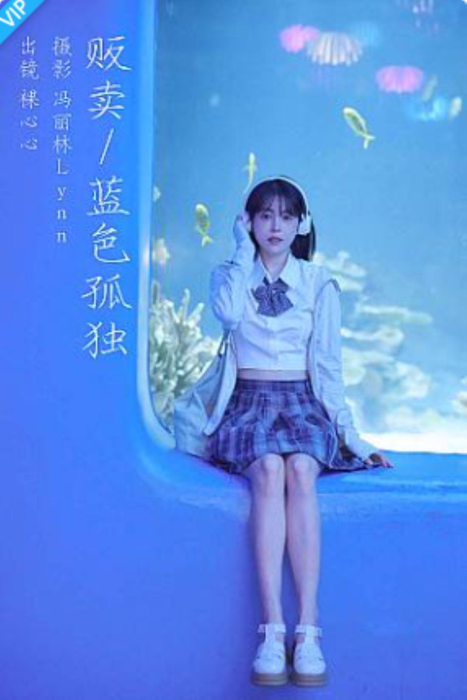 [YITUYU艺图语]2023.08.18 贩卖蓝色孤独 裸心心