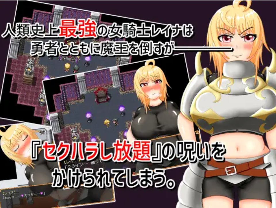 【日式RPG】鈍感勇者とセクハラし放題の女騎士 AI汉化版