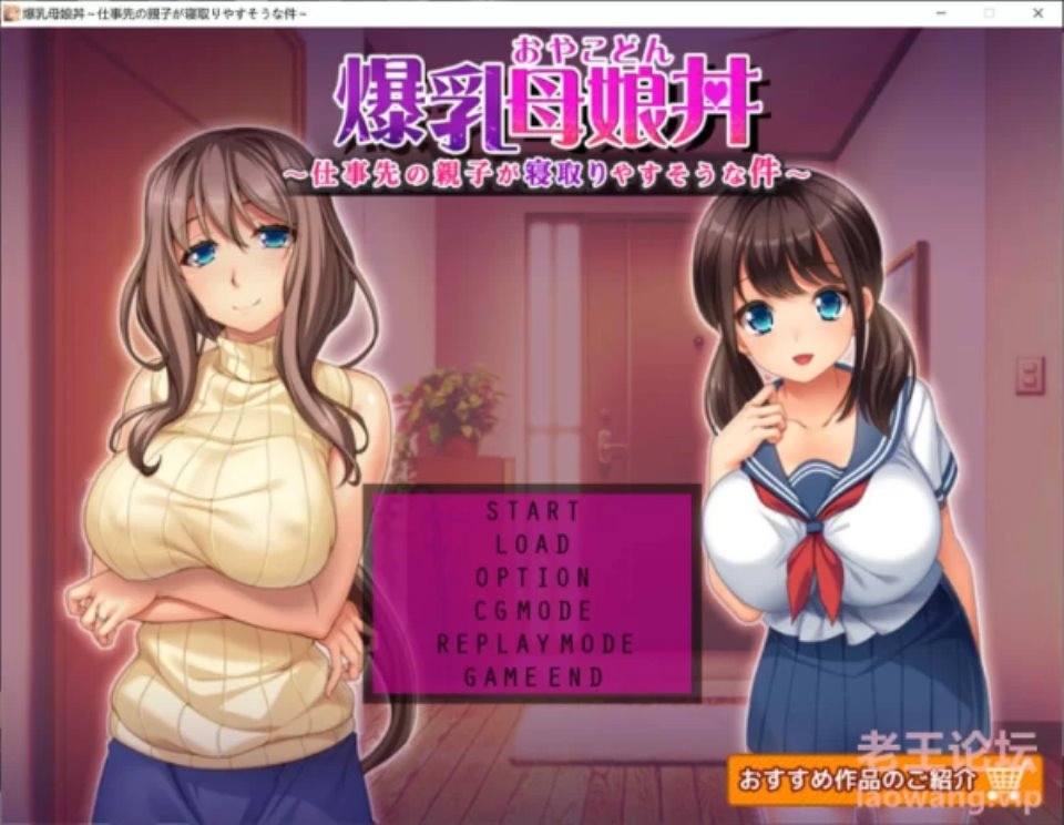 [SLG] [转载搬运] 大欧派母娘~家主不在的情况下NTR AI汉化版+存档★全CV [1+300M][百度盘]