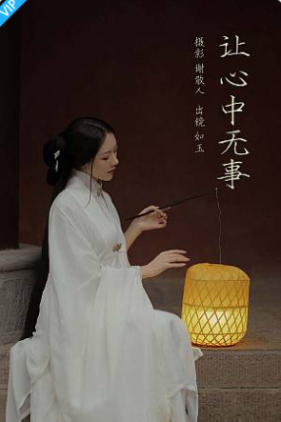 [YITUYU艺图语]2023.08.20 让心中无事 颜如玉