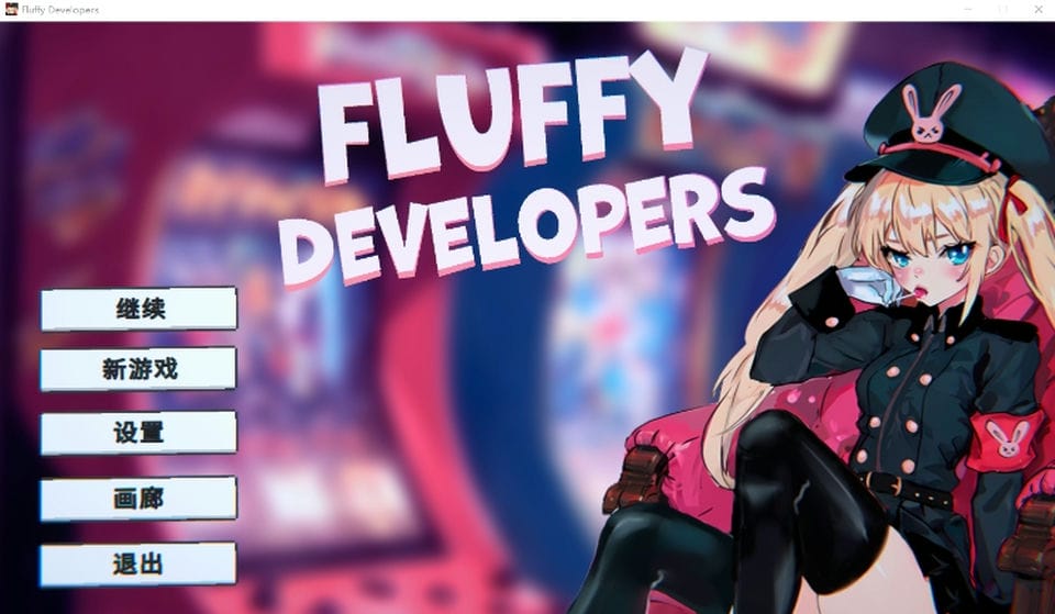 【互动SLG】Fluffy Developers Steam官方中文版[新作]