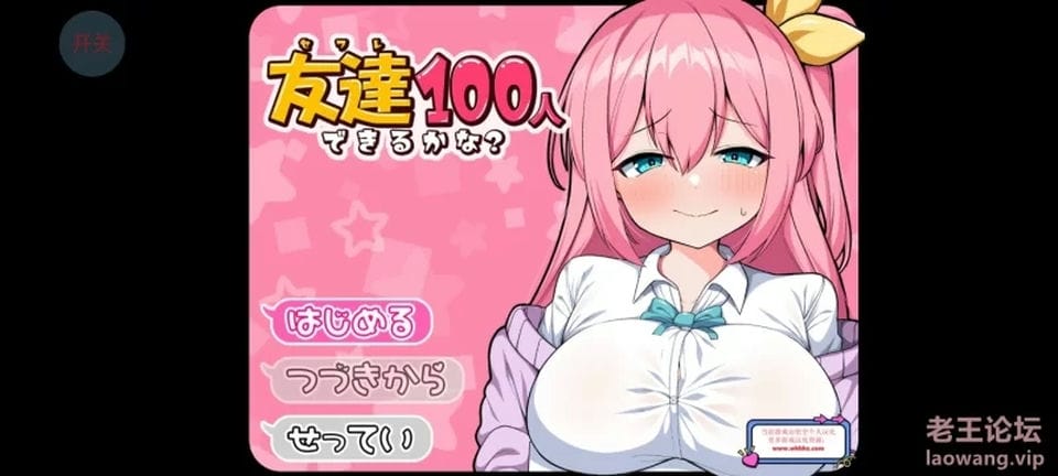 [日本] [转载搬运] 我可以交100个朋友吗［PC-安卓］［失效可补］ [1+536MB][百度盘]